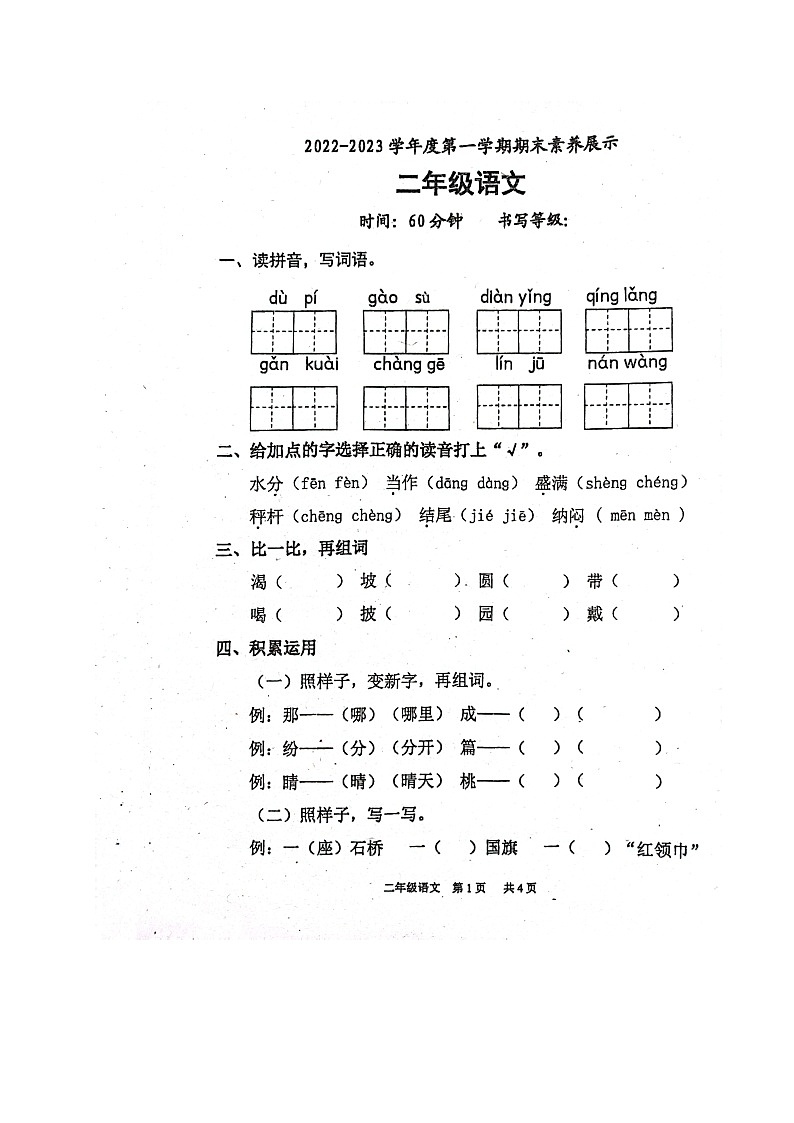 山東省淄博市高青縣2022-2023學(xué)年二年級(jí)上學(xué)期期末考試語(yǔ)文試題第1頁(yè)