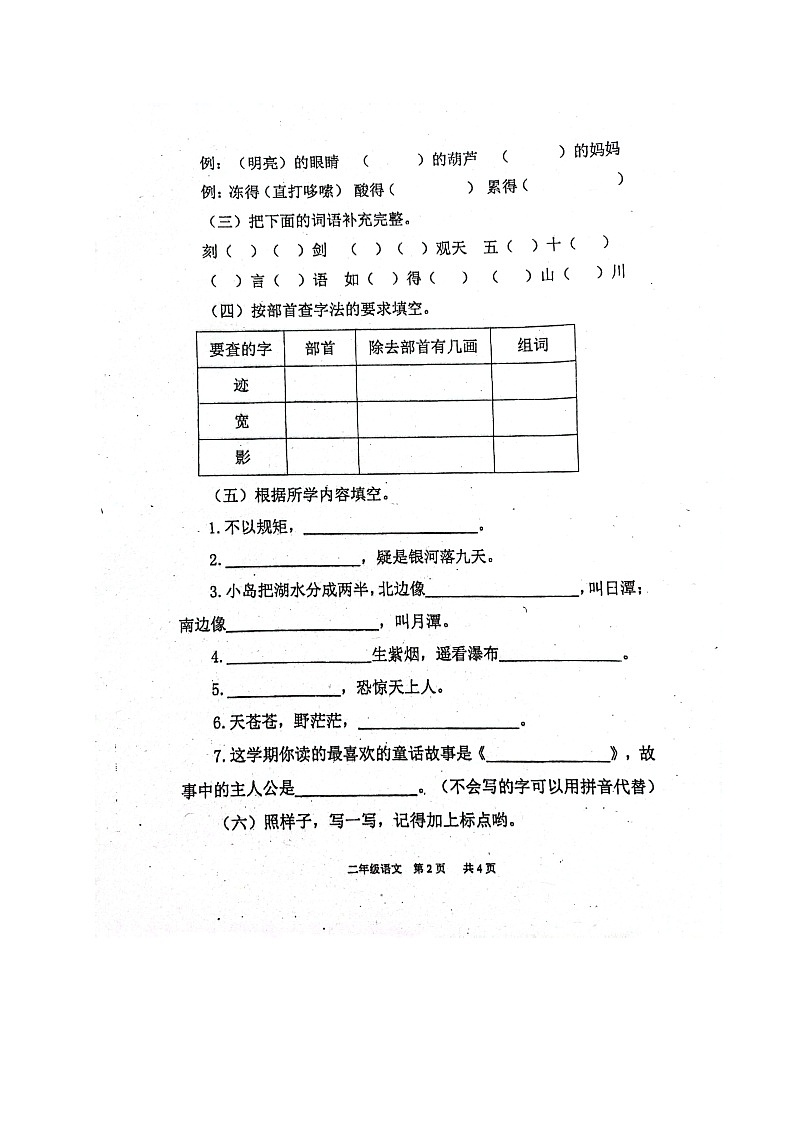 山東省淄博市高青縣2022-2023學(xué)年二年級(jí)上學(xué)期期末考試語(yǔ)文試題第2頁(yè)