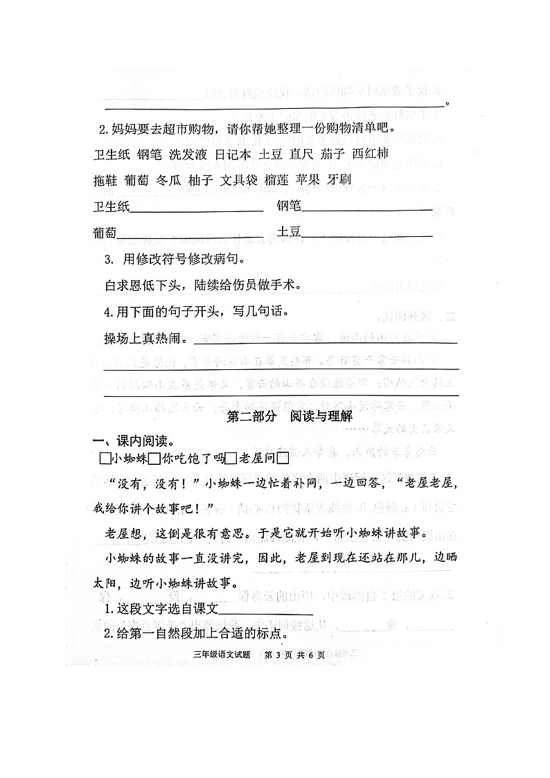 山东省淄博市高青县2022-2023学年三年级上学期期末考试语文试题第3页