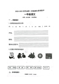山东省淄博市高青县2022-2023学年一年级上学期期末考试语文试题