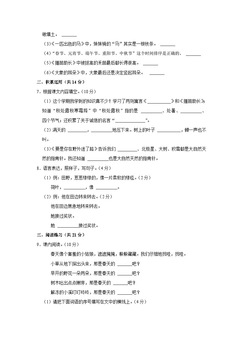 云南省文山州麻栗坡县2022-2023学年二年级下学期语文期末大练习试卷第2页