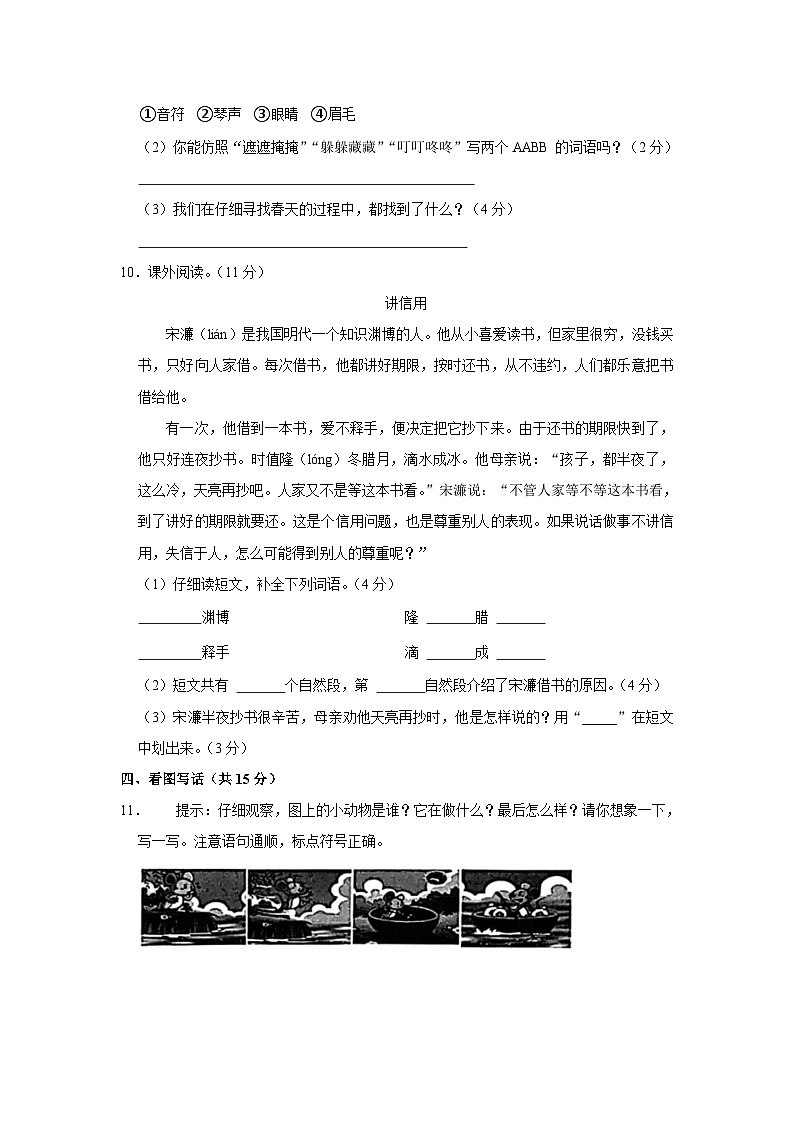 云南省文山州麻栗坡县2022-2023学年二年级下学期语文期末大练习试卷第3页