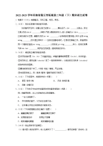 河南省商丘市柘城县2022-2023学年三年级下学期期末语文试卷