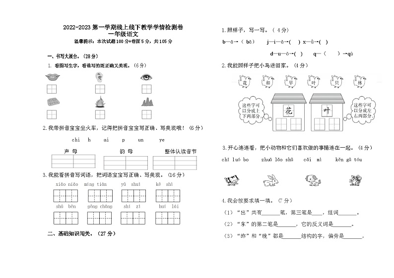 山东省聊城市东昌府区光明小学2022-2023学年一年级上学期期末考试语文试题01