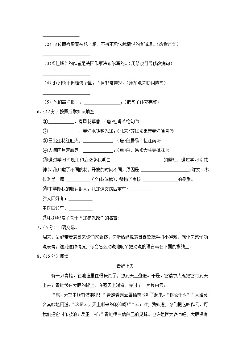 陕西省咸阳市泾阳县2022-2023学年三年级下学期期末语文试卷第2页