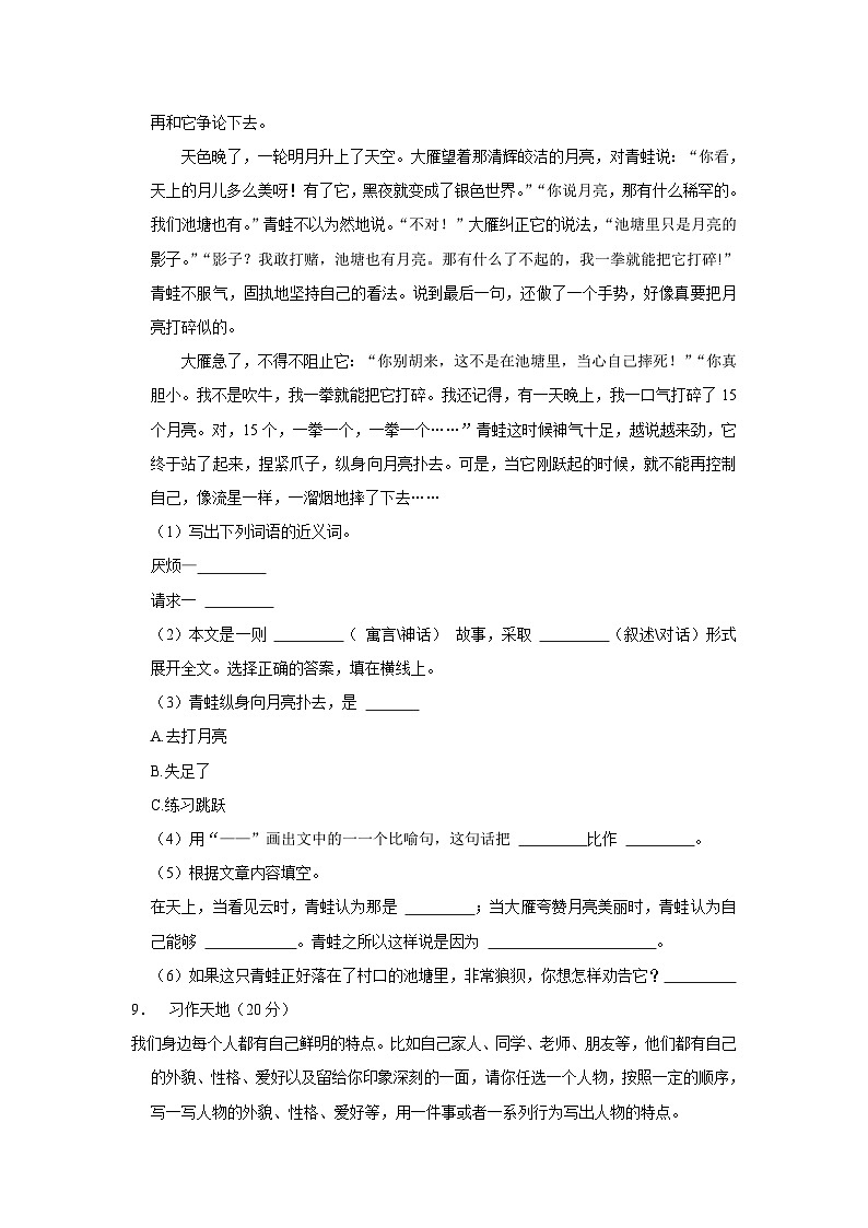陕西省咸阳市泾阳县2022-2023学年三年级下学期期末语文试卷第3页