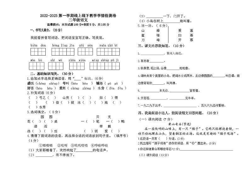 山东省聊城市东昌府区光明小学2022-2023学年二年级上学期期末考试语文试题01