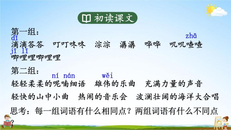 人教统编版小学三年级语文上册《21 大自然的声音》课堂教学课件PPT公开课03