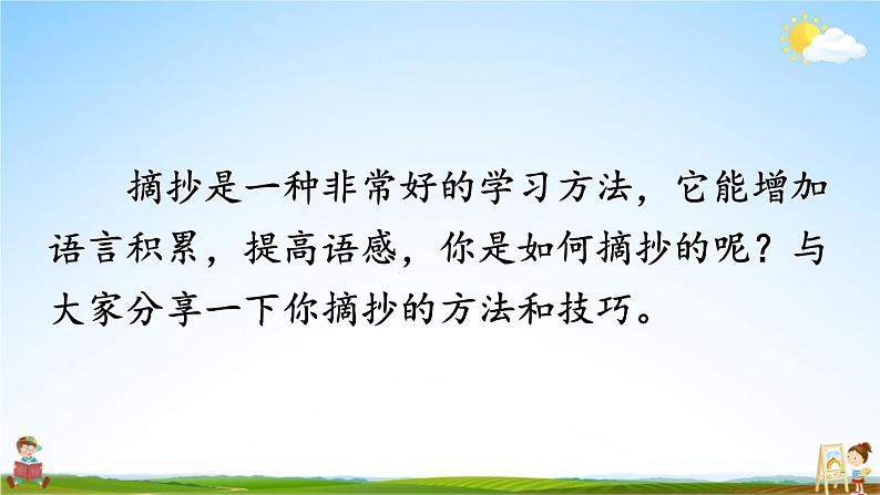 人教统编版小学三年级语文上册《语文园地七》课堂教学课件PPT公开课第3页
