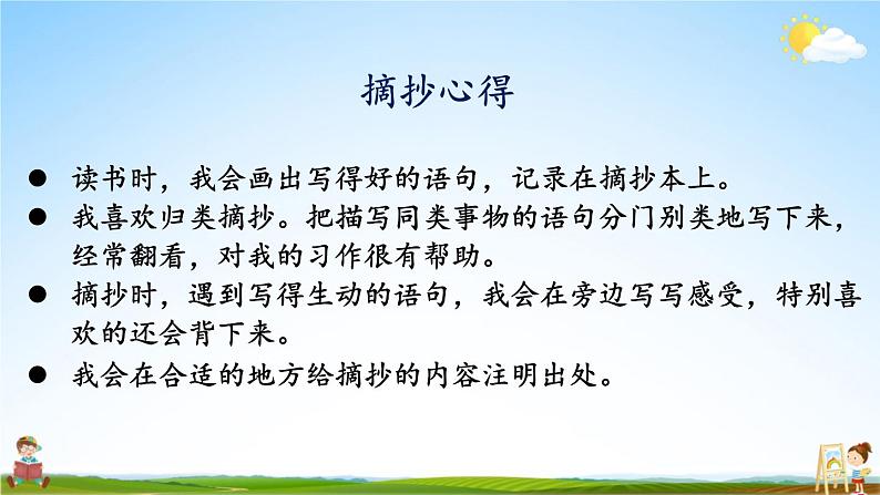 人教统编版小学三年级语文上册《语文园地七》课堂教学课件PPT公开课第4页