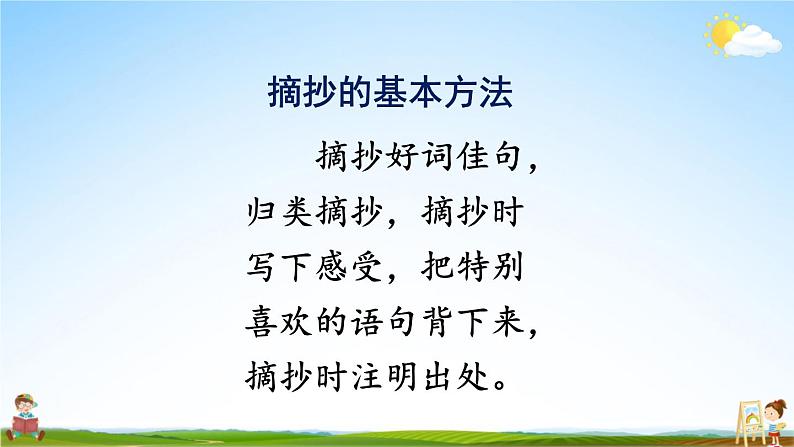 人教统编版小学三年级语文上册《语文园地七》课堂教学课件PPT公开课第5页