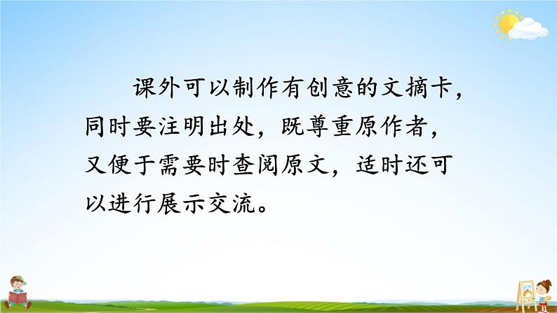 人教统编版小学三年级语文上册《语文园地七》课堂教学课件PPT公开课第6页