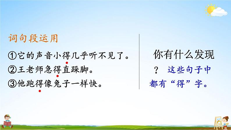 人教统编版小学三年级语文上册《语文园地七》课堂教学课件PPT公开课第7页