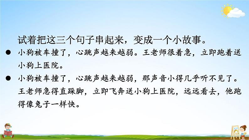 人教统编版小学三年级语文上册《语文园地七》课堂教学课件PPT公开课第8页