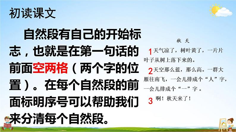 人教部编版小学一年级语文上册《1 秋天》课堂教学课件PPT公开课第4页