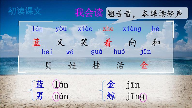 人教部编版小学一年级语文上册《11 项链》课堂教学课件PPT公开课05