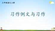 人教部编版三年级上册我家的小狗教学课件ppt