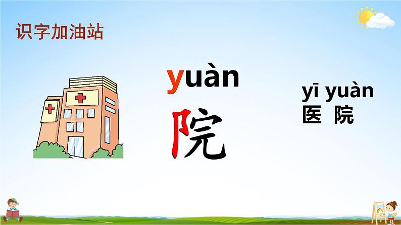 人教部编版小学一年级语文上册《语文园地八》课堂教学课件PPT公开课第5页