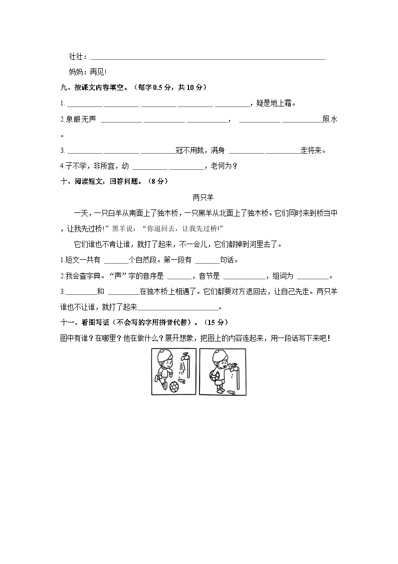 2022-2023学年甘肃省兰州市永登县一年级下学期期末语文试卷（含解析）03