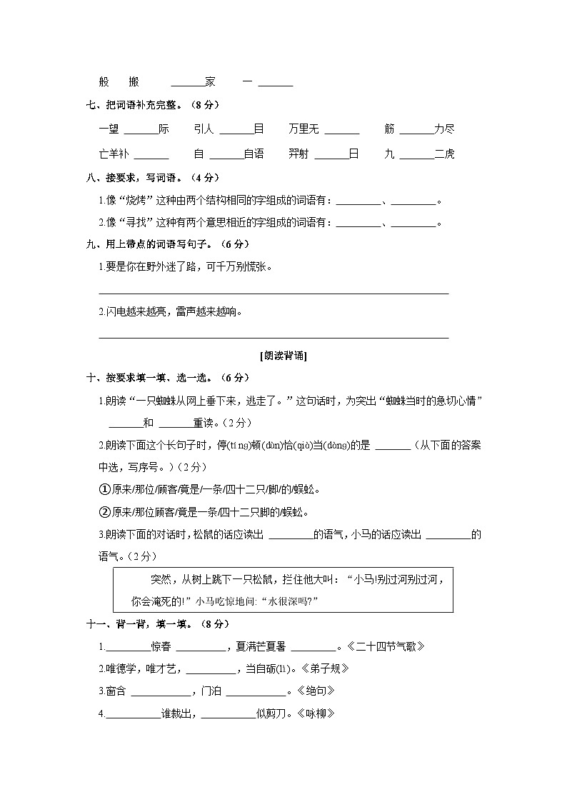 2022-2023学年山东省济宁市嘉祥县二年级下学期期末语文试卷(含解析)02