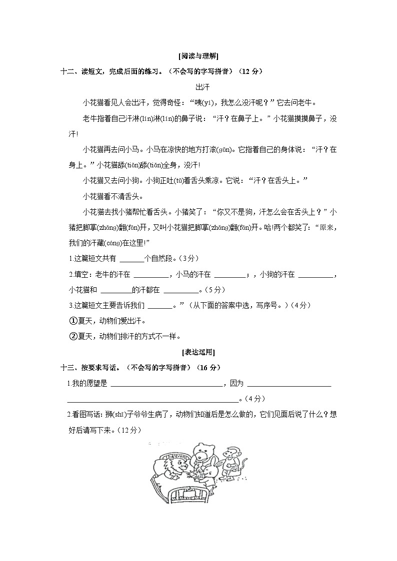 2022-2023学年山东省济宁市嘉祥县二年级下学期期末语文试卷(含解析)03