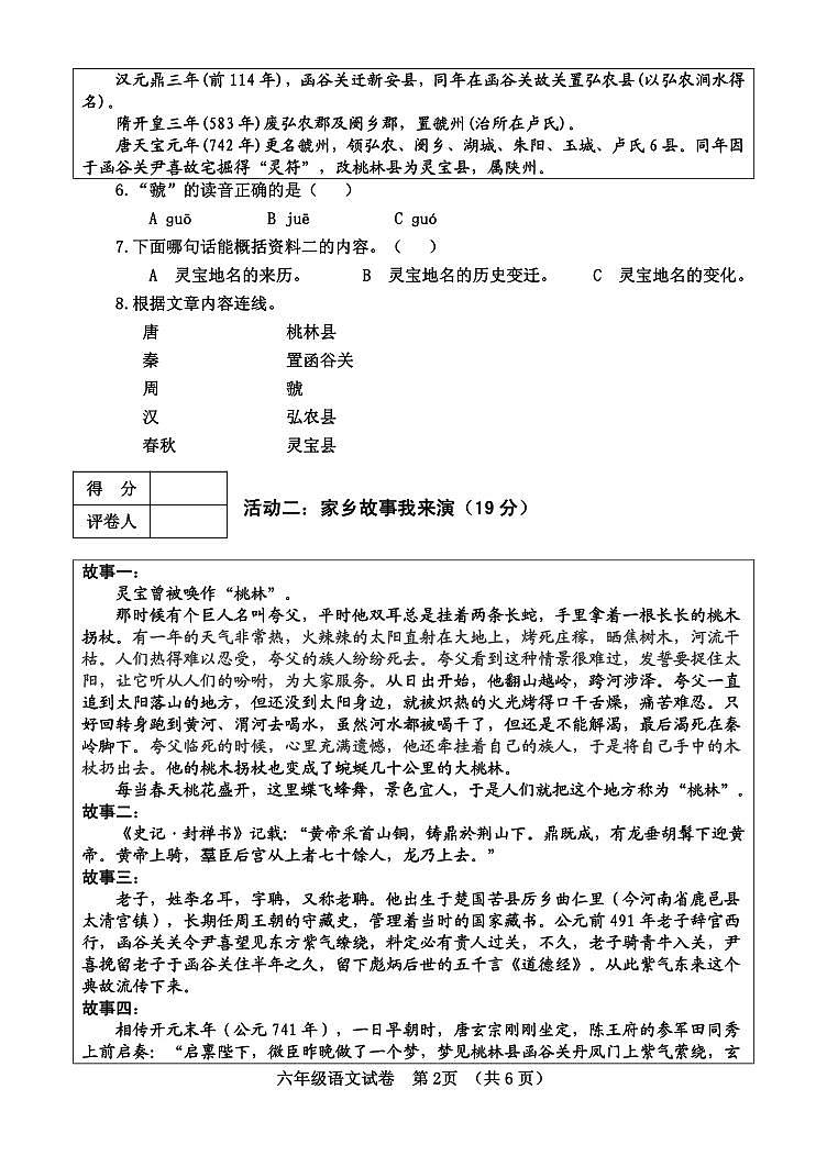 河南省三门峡市灵宝市2022-2023学年六年级下学期期末语文试题02