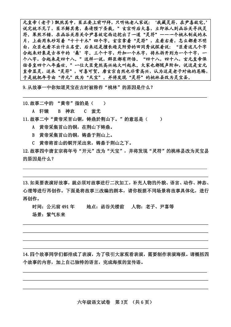 河南省三门峡市灵宝市2022-2023学年六年级下学期期末语文试题03