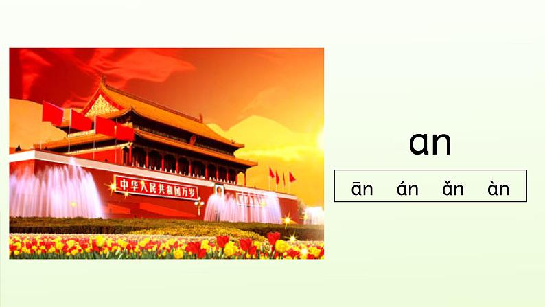 an en in un ün课件PPT第3页