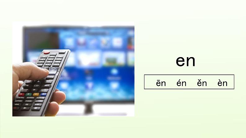 an en in un ün课件PPT第4页