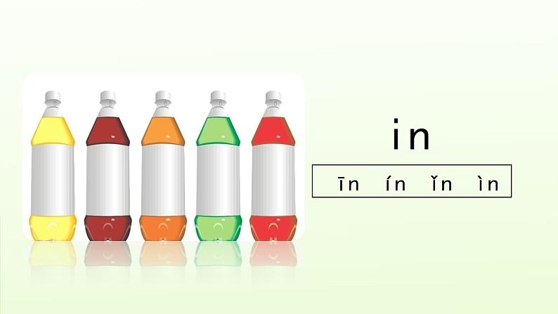 an en in un ün课件PPT第5页
