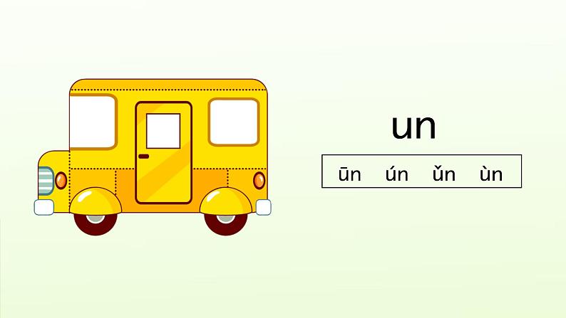 an en in un ün课件PPT第6页