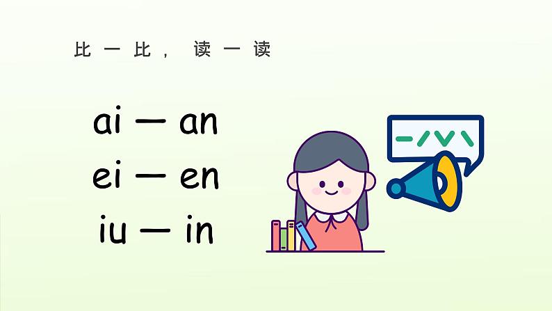 an en in un ün课件PPT第8页