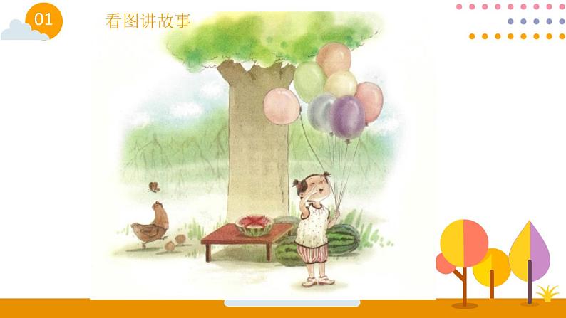 j q x课件PPT03
