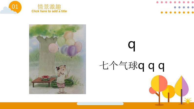 j q x课件PPT05