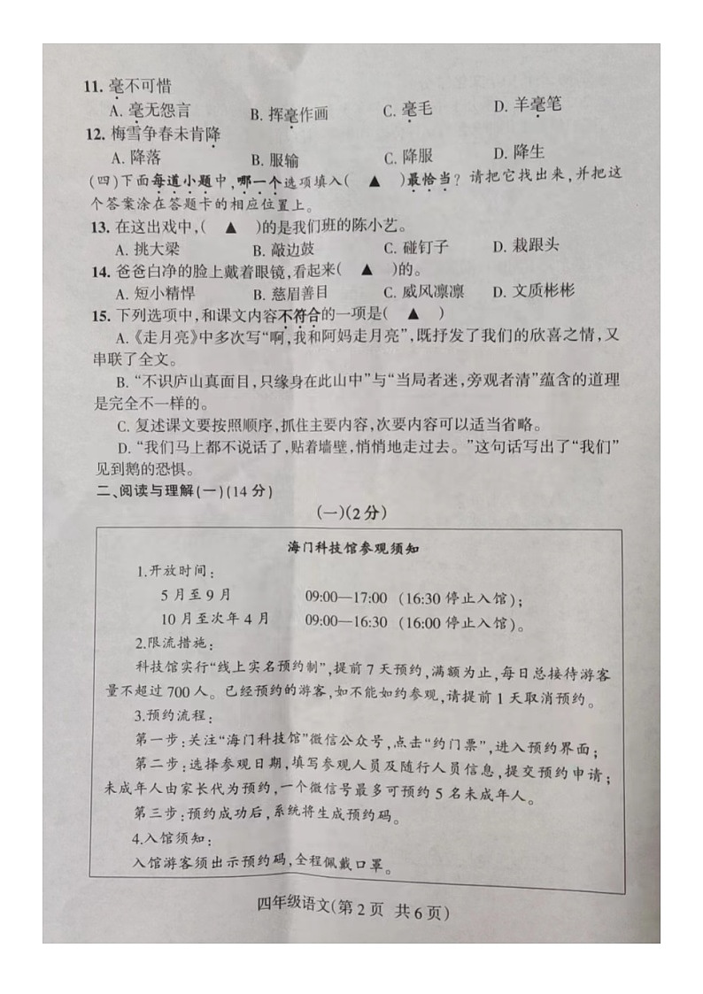 江苏省南通市海门区2022-2023学年四年级语文上学期期末学业质量调研第2页