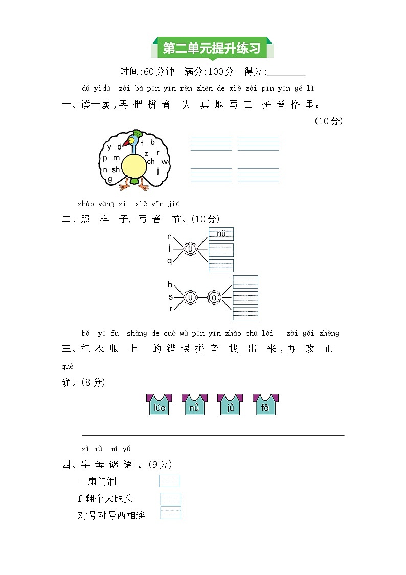 部编语文一年级上册第二单元提升练习第1页