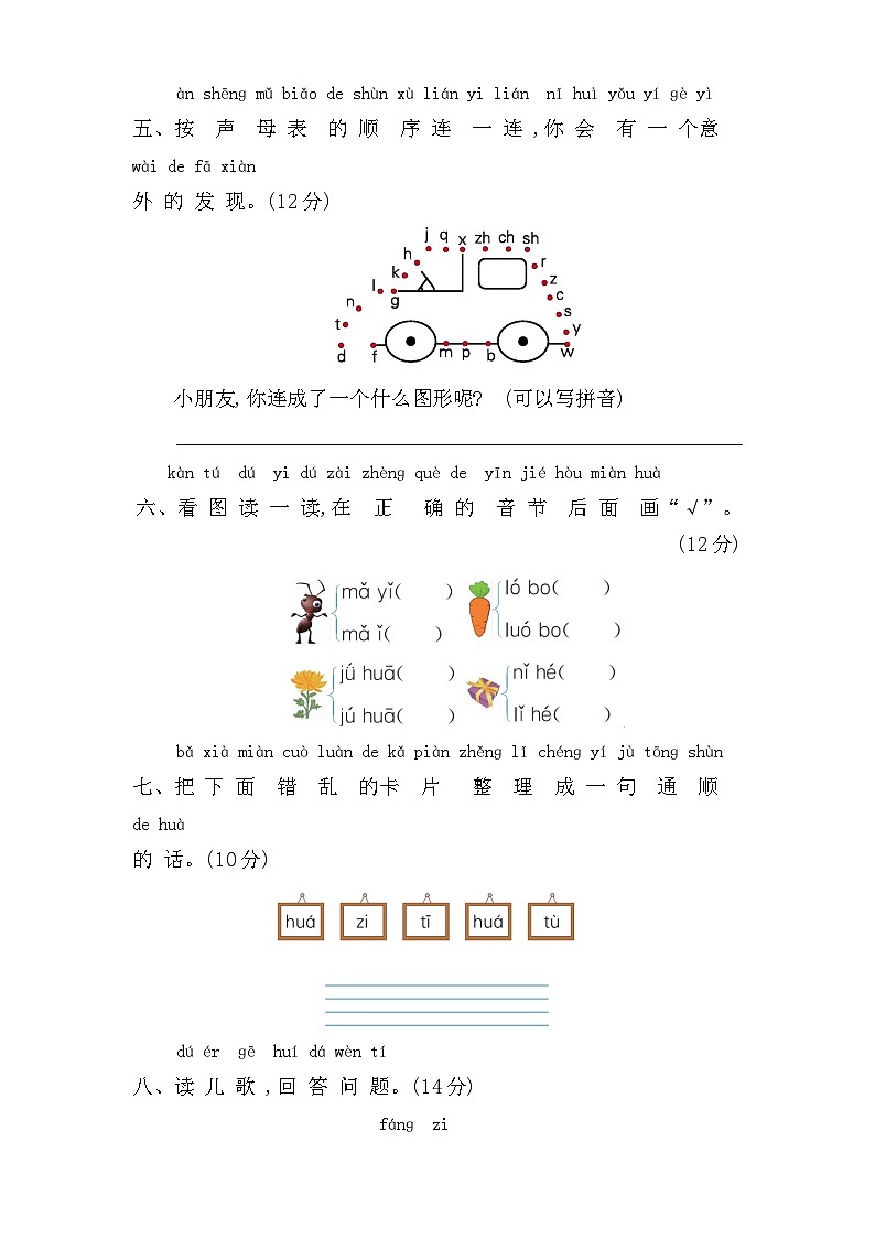 部编语文一年级上册第二单元提升练习第2页