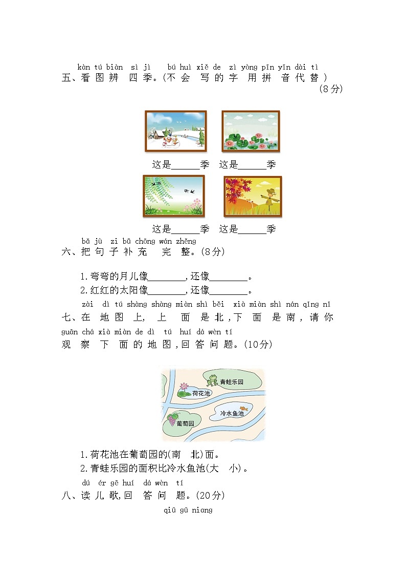 部编语文一年级上册第四单元提升练习第2页