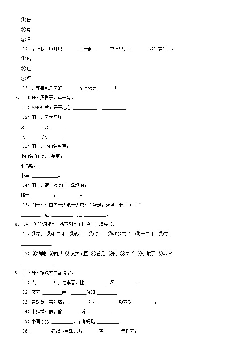 山东省枣庄市台儿庄2022-2023学年区一年级下学期期末语文试卷02