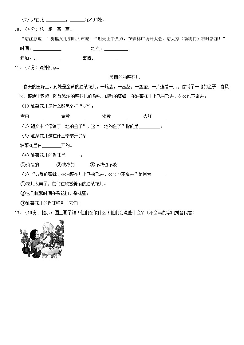 山东省枣庄市台儿庄2022-2023学年区一年级下学期期末语文试卷03
