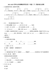 山東省濰坊市壽光市2022-2023學(xué)年一年級(jí)語(yǔ)文下學(xué)期期末語(yǔ)文試卷