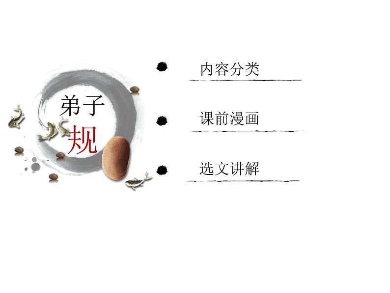 【古】《弟子规》(下)课件PPT第2页