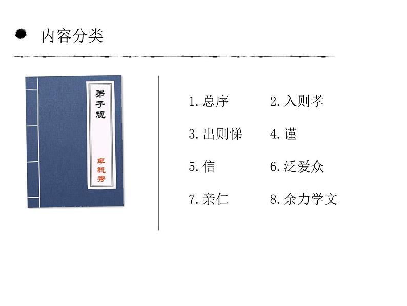 【古】《弟子规》(下)课件PPT第3页