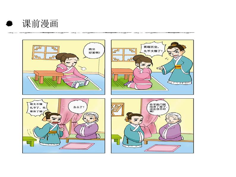 【古】《弟子规》(下)课件PPT第4页