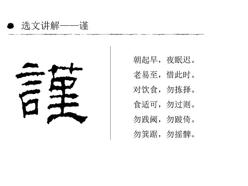 【古】《弟子规》(下)课件PPT第5页