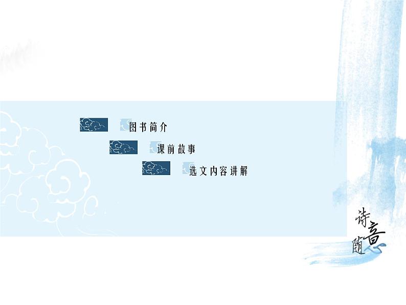 【古】《三字经》(下)课件PPT第2页