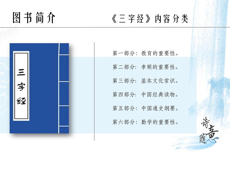 【古】《三字经》(下)课件PPT第4页