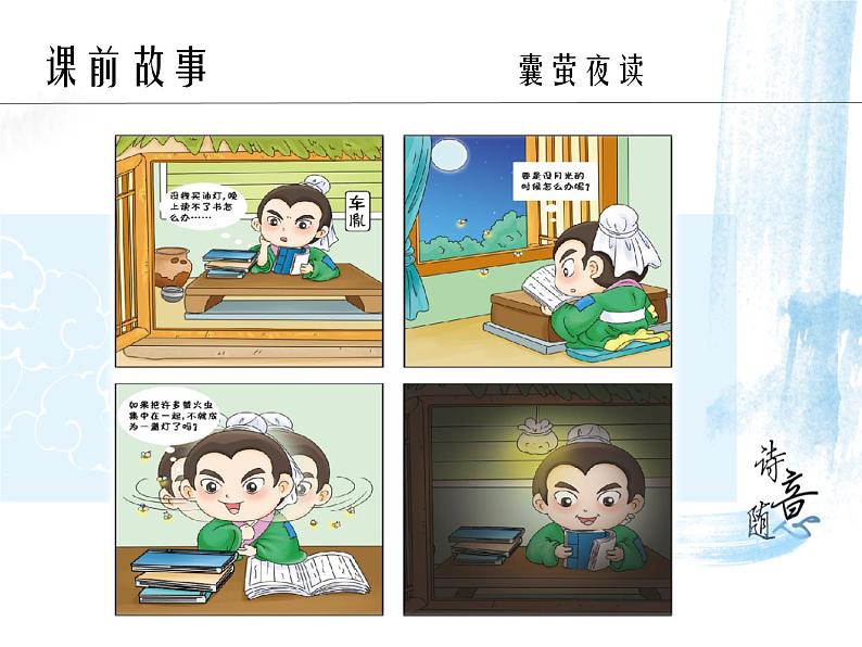 【古】《三字经》(下)课件PPT第6页