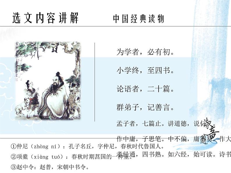 【古】《三字经》(下)课件PPT第8页
