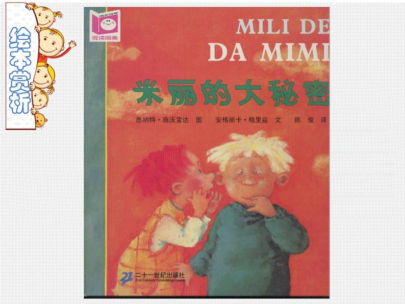 【作】米丽的大秘密课件PPT第1页